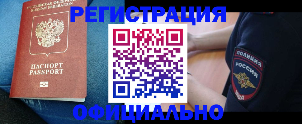 миграционный учет в Боре